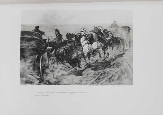 Гоголь Н.В. Похождения Чичикова, или Мертвые души. Поэма. СПб.: Изд. А.Ф. Маркса, ценз. 1900.